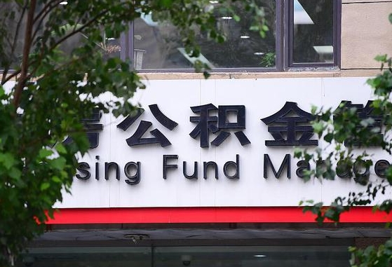 广西公积金-永兴公积金代办平台